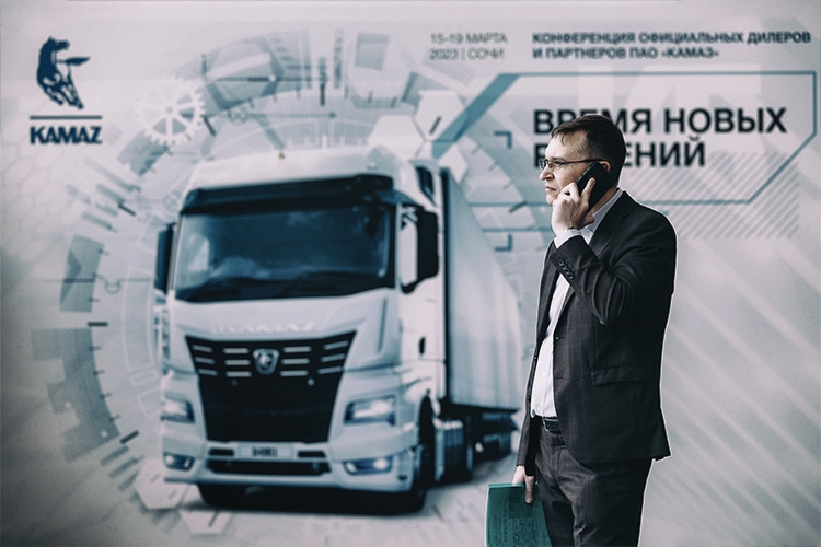 KAMAZ 2023. Конференция для дилеров и партнёров